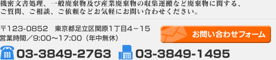 お問い合わせフォーム